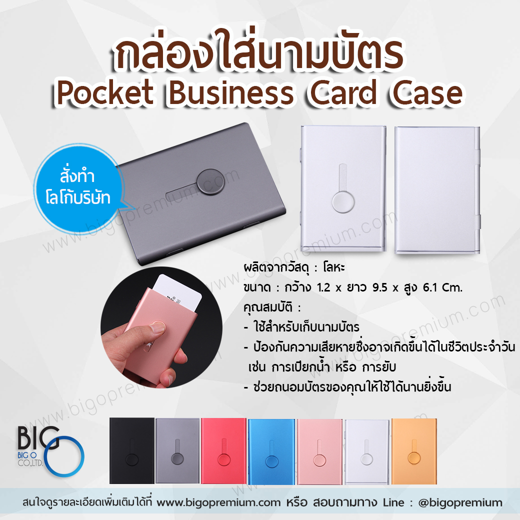 กล่องใส่นามบัตรแบบเลื่อน (Pocket Business Card Case)