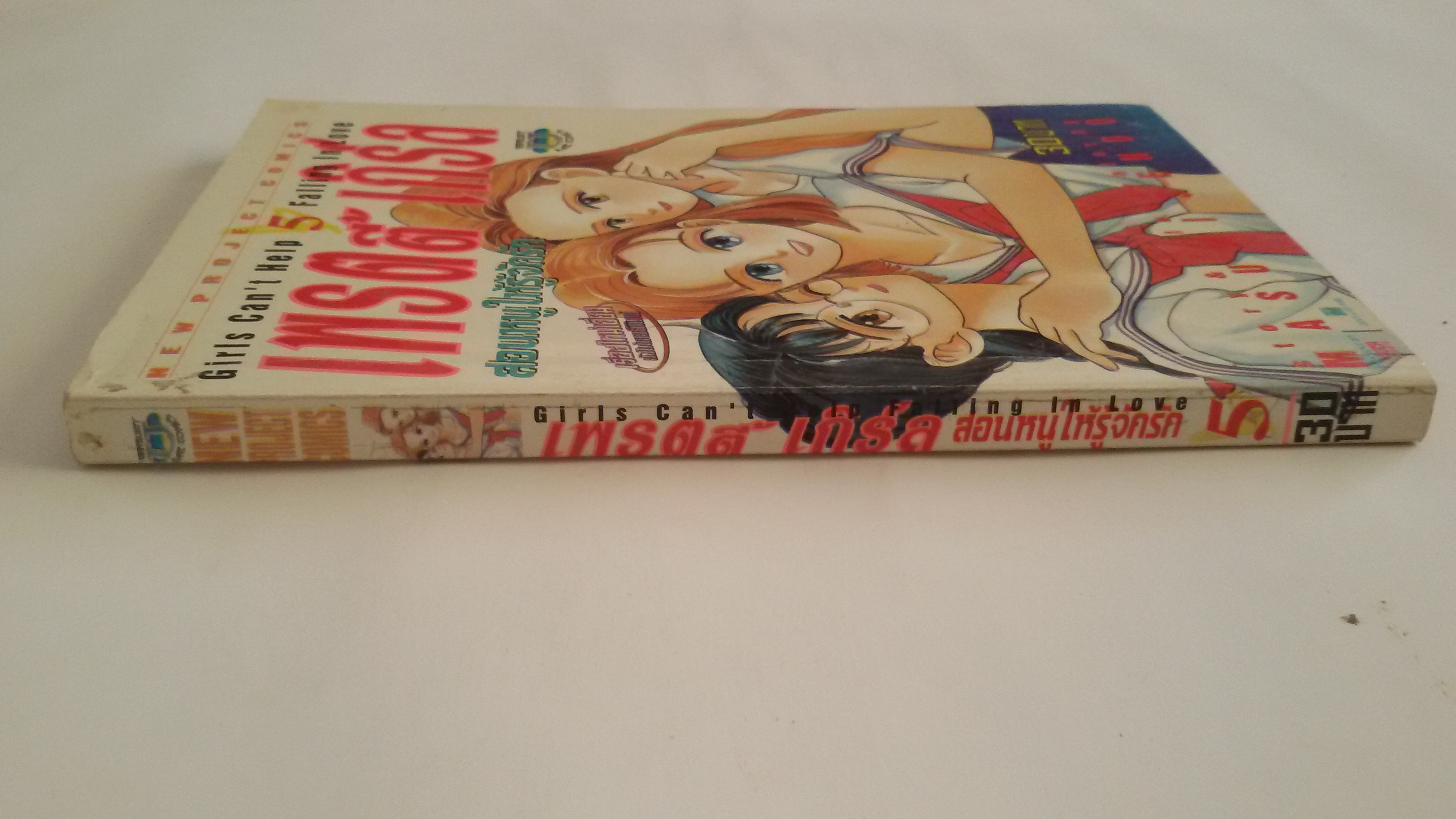 เพรตตี้ เกิร์ล สอนหนูให้รู้จักรัก เล่ม5