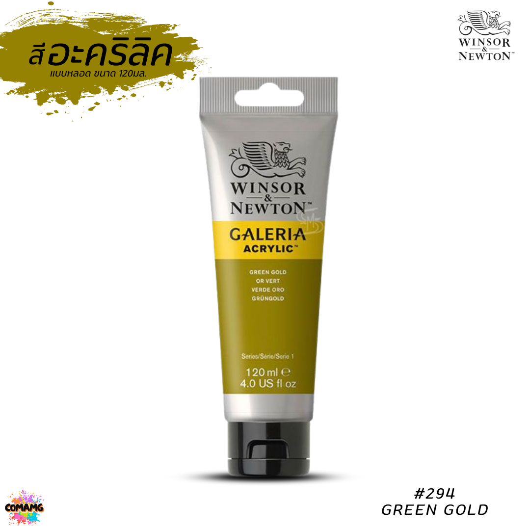 สีอะคริลิค อาร์ทติสเกรด ขนาด 120ml. Winsor & Newton Galeria Acrylic Colours พร้อมส่ง ออกบิลได้