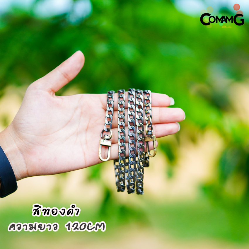 สายโซ่กระเป๋า สายกระเป๋าโซ่ รุ่นโซ่แบน มีหลายสี มีหลายขนาด60/100/120ซม พร้อมส่ง