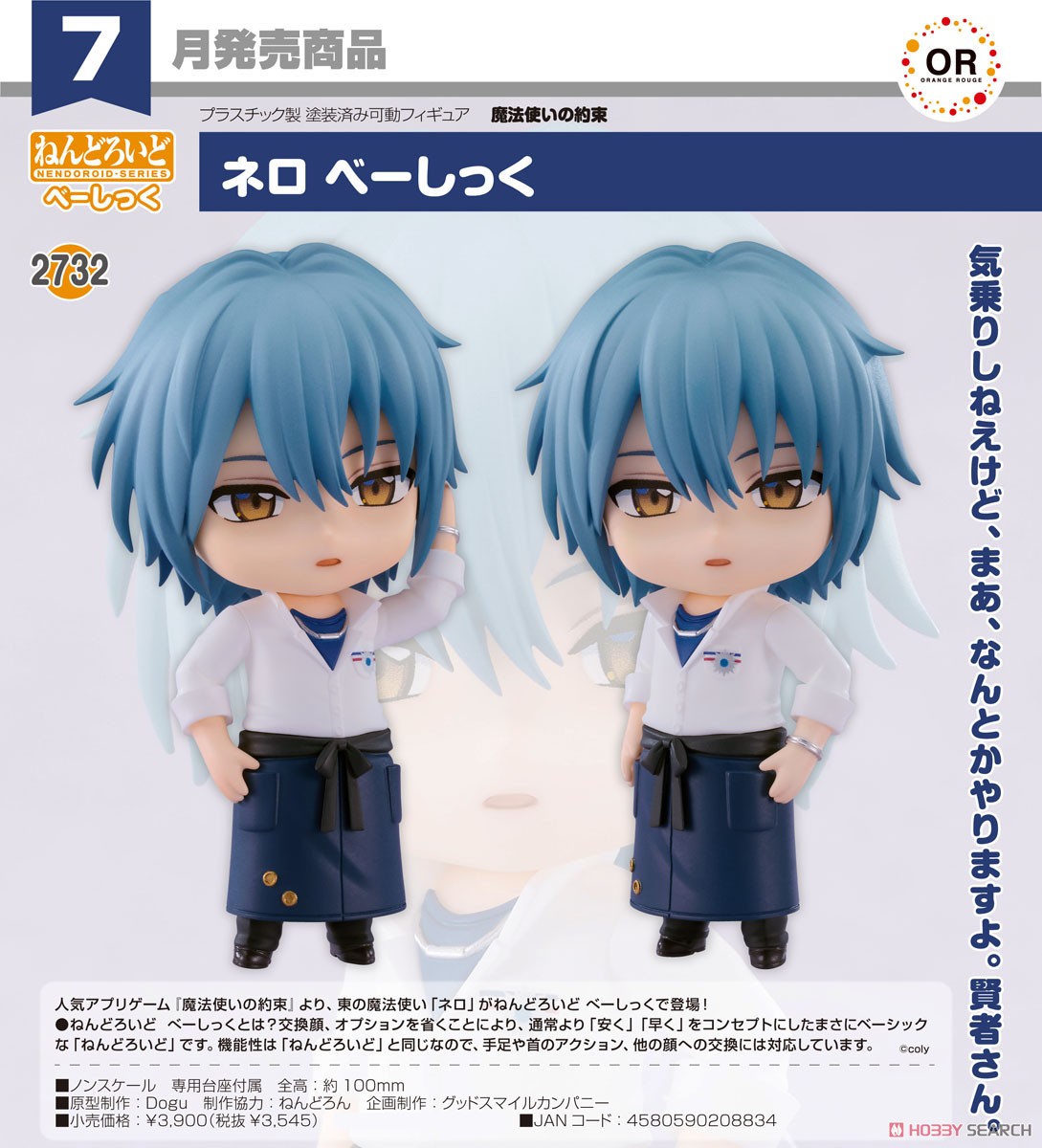 <Preorderถึงวันที่ 28/3/2025> เปิดรับPreorder #มัดจำ 200 บาท Nendoroid Nero (Basic)