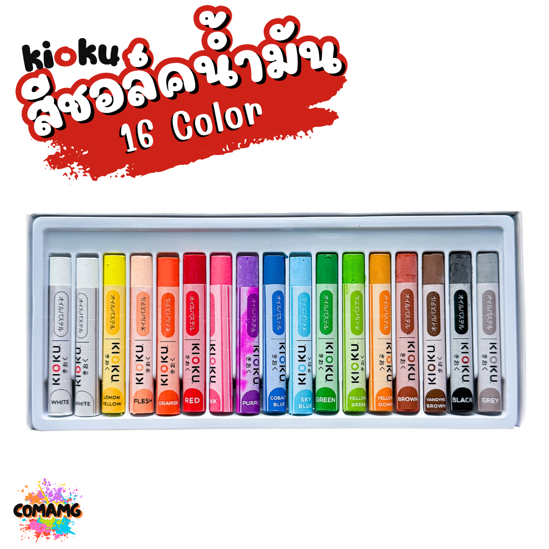 KIOKU สีชอร์ค คิโอคุสีชอร์คน้ำมัน มี 12 สี 16 สี 25 สี พร้อมส่งค่ะ