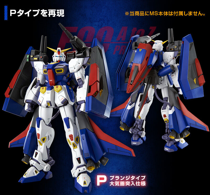 กันดั้ม Bandai Spirits Gunpla Premium Bandai Hobby Online Shop Limited F90 A to Z Project MG 1/100 Mission Pack P-Type For Gundam F90