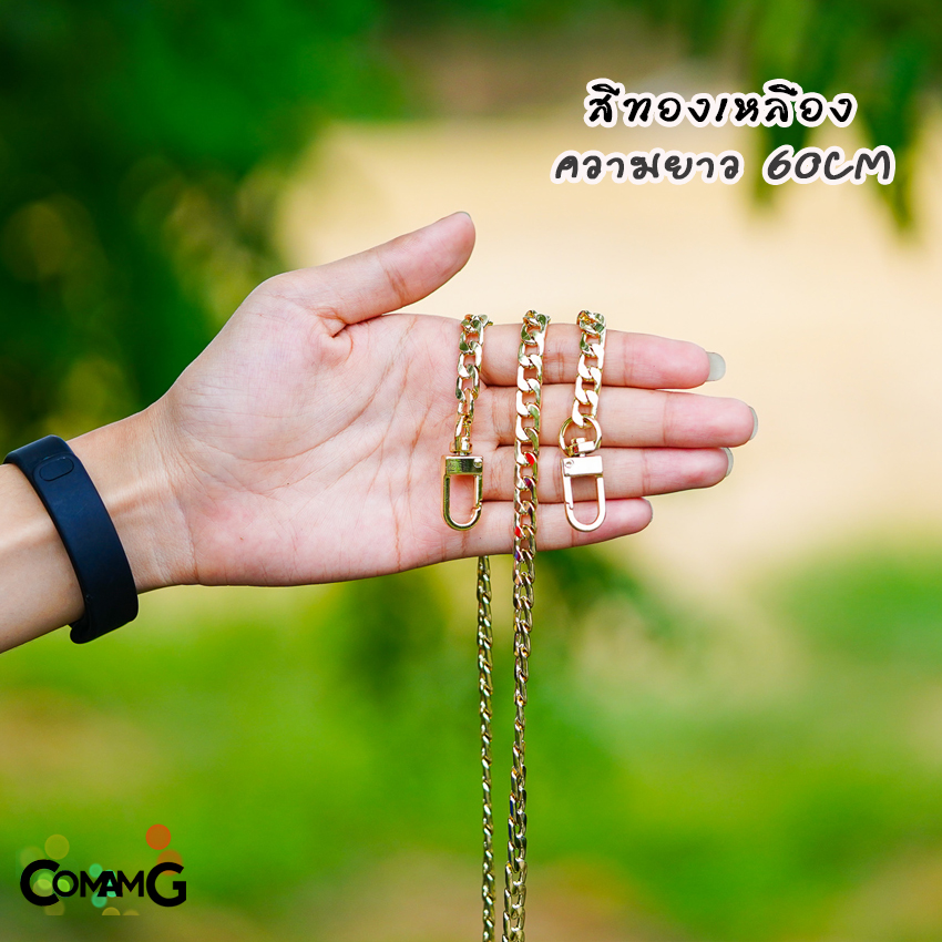 สายโซ่กระเป๋า สายกระเป๋าโซ่ รุ่นโซ่แบน มีหลายสี มีหลายขนาด60/100/120ซม พร้อมส่ง