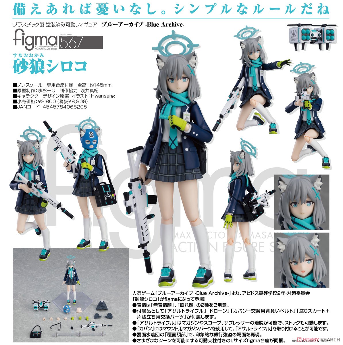 <Preorderถึง 27/5/2022>🔔เปิดรับPreorder มัดจำ 500บาท figma Shiroko Sunaookami (PVC Figure)