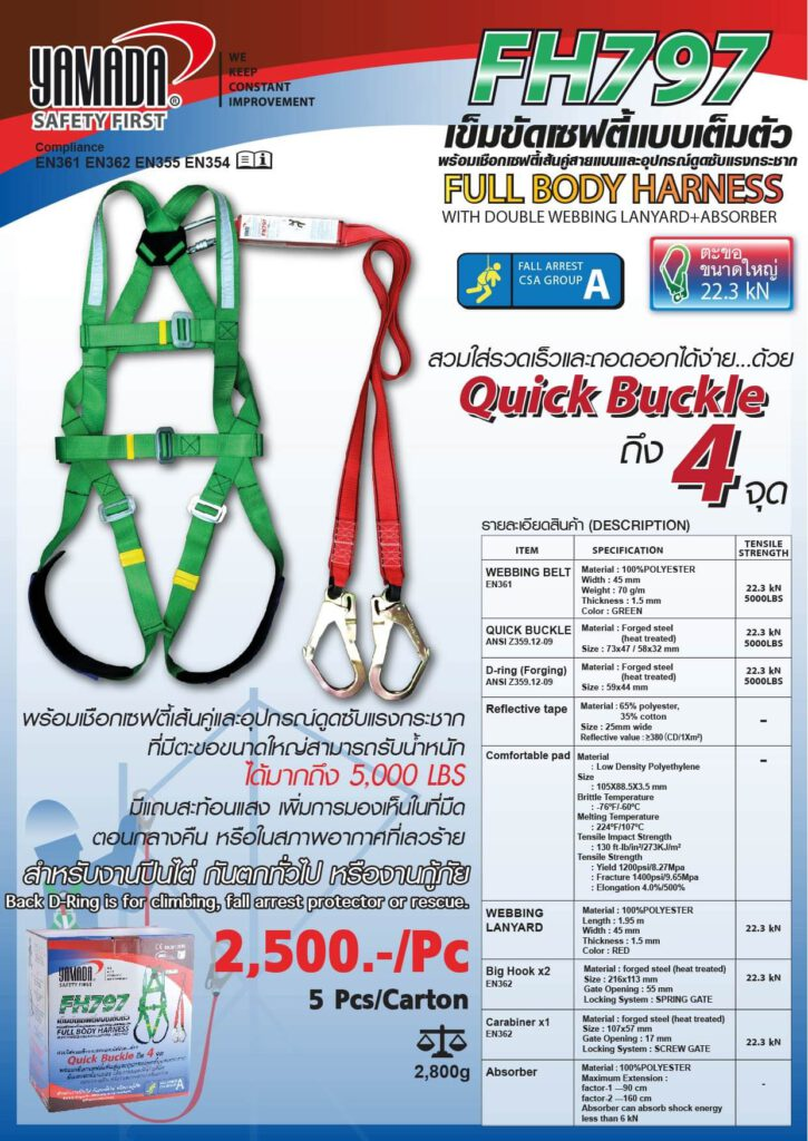 YAMADA เข็มขัดนิรภัยเซฟตี้เต็มตัว รุ่น FH797