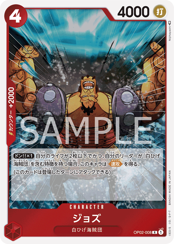 OP02-008 Jozu
