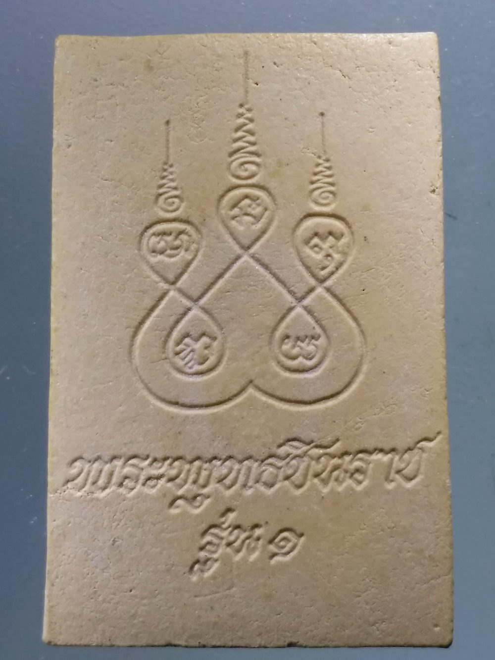 Antig Pim 245 พระพุทธชินราชเนื้อผง รุ่นแรก หลวงพ่อคูณ สร้างปี 2512 ออกวัดแจ้งนอก