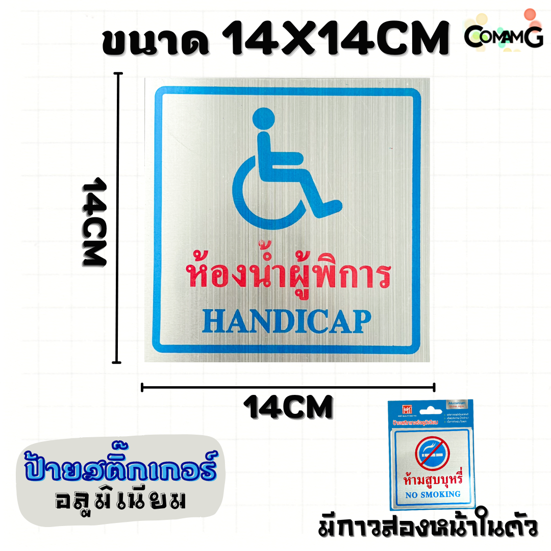 ป้ายสติกเกอร์อลูมิเนียม ป้ายห้องน้ำ ป้ายห้องน้ำหญิง ป้ายห้องน้ำชาย ทางไปห้องน้ำ ป้ายสัญลักษณ์ สติกเกอร์ข้อความ