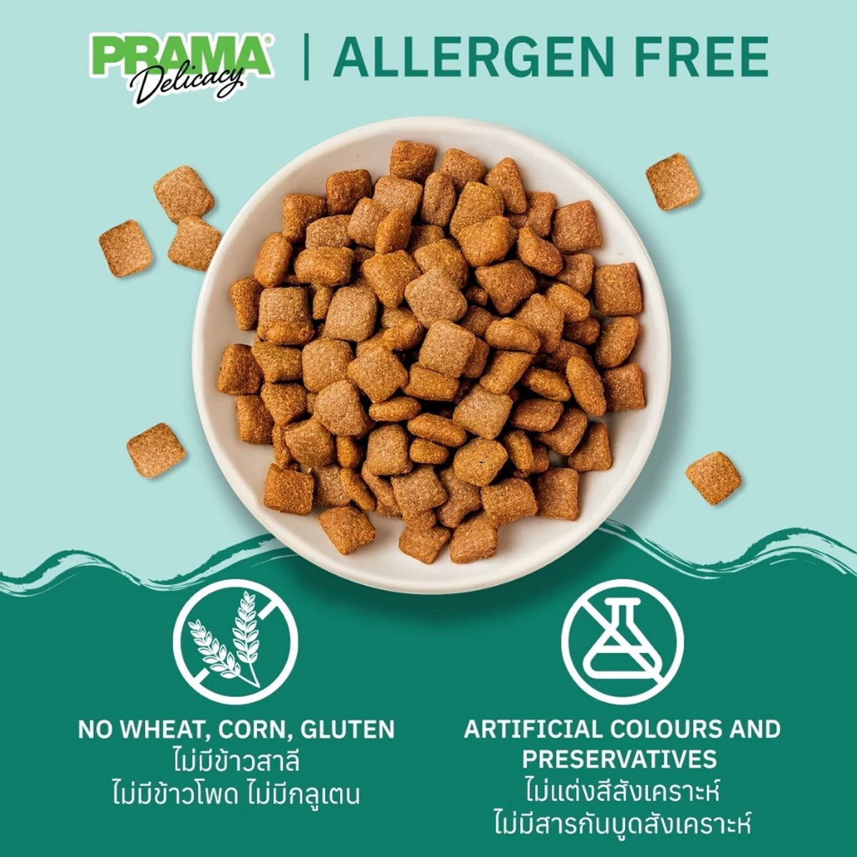 Prama Holistic พราม่า อาหารสุนัขพราม่าเกรด สูตร เนื้อแกะ และ ปลาทูน่า ขนาด 1.2kg