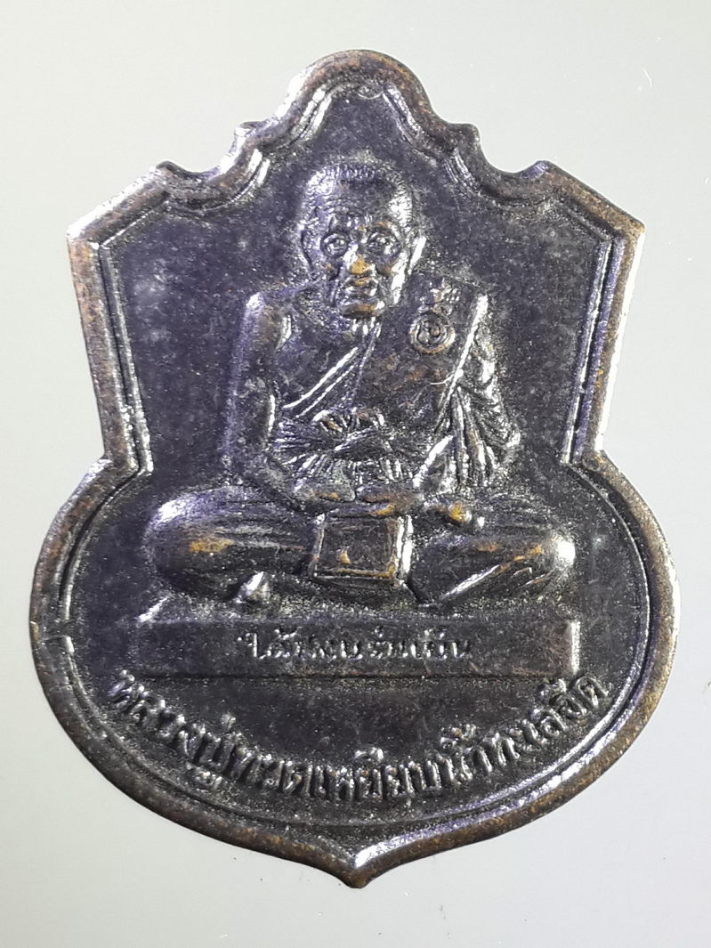 รหัสสินค้า เหรียญคณาจารย์ 1477 เหรียญพิทักษ์แดนใต้ หลวงปู่ทวด เหยียบน้ำทะเลจืด รุ่นใต้สงบร่มเย็น บวงสรวงลูกแก้ว ไม้เท้ากายสิทธิ์ จังหวัดสงขลา สร้างปี 2548