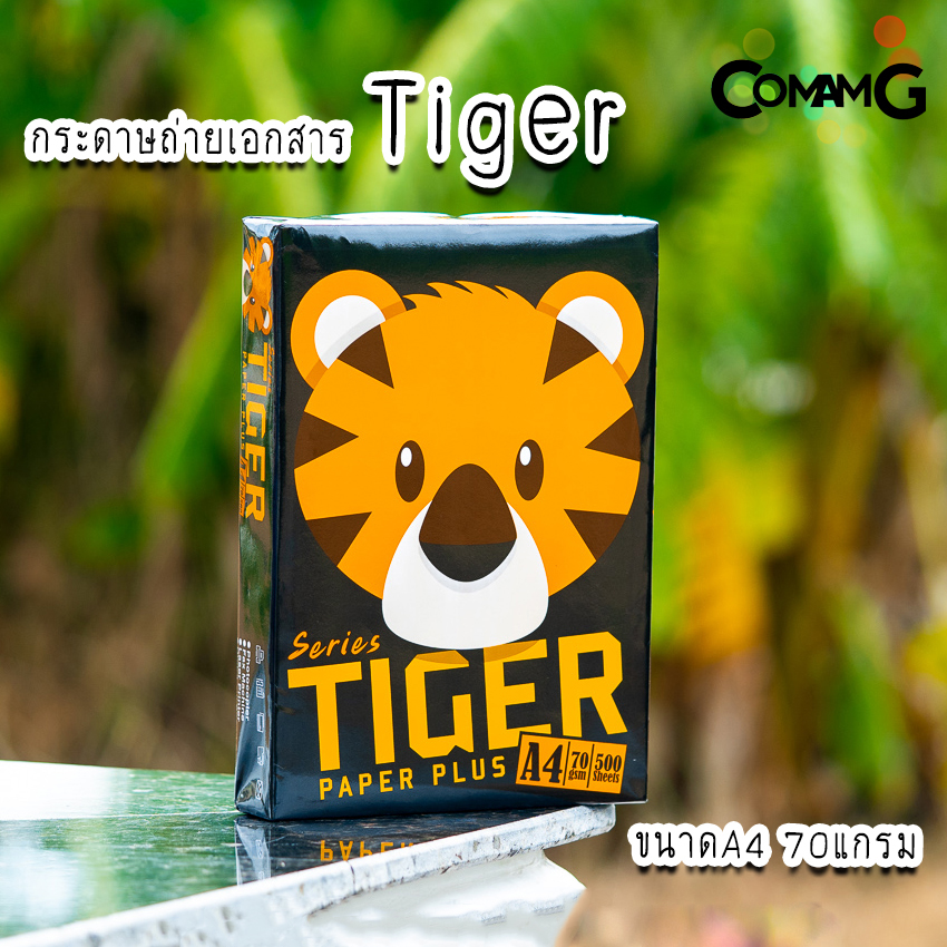กระดาษA4 กระดาษถ่ายเอกสาร A4 70แกรม (500แผ่น) ยี่ห้อTiger paper Plus
