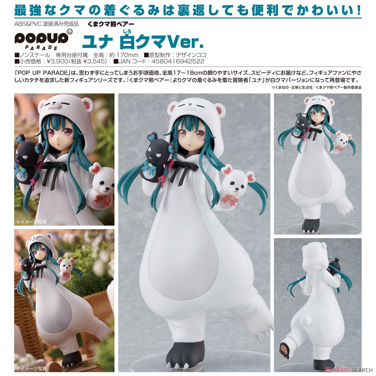 เปิดรับPreorder มัดจำ 200 บาท Pop Up Parade Yuna: White Bear Ver. (PVC Figure)