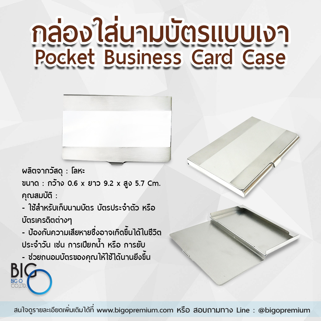 กล่องใส่นามบัตรพรีเมี่ยม แบบเงา POCKET BUSINESS CARD CARD