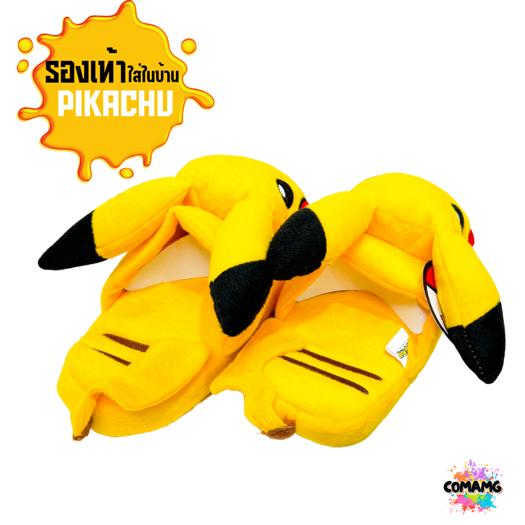 รองเท้าใส่ในบ้าน ลาย Pikachu รองเท้าใส่ในบ้านรุ่นพื้นหนา ลิขสิทธิ์แท้100% พร้อมส่ง
