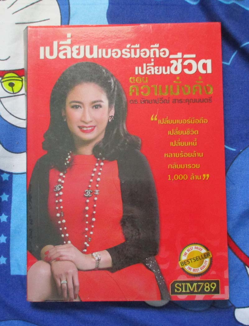 หนังสือ เปลี่ยนมือถือเปลี่ยนชีวิต