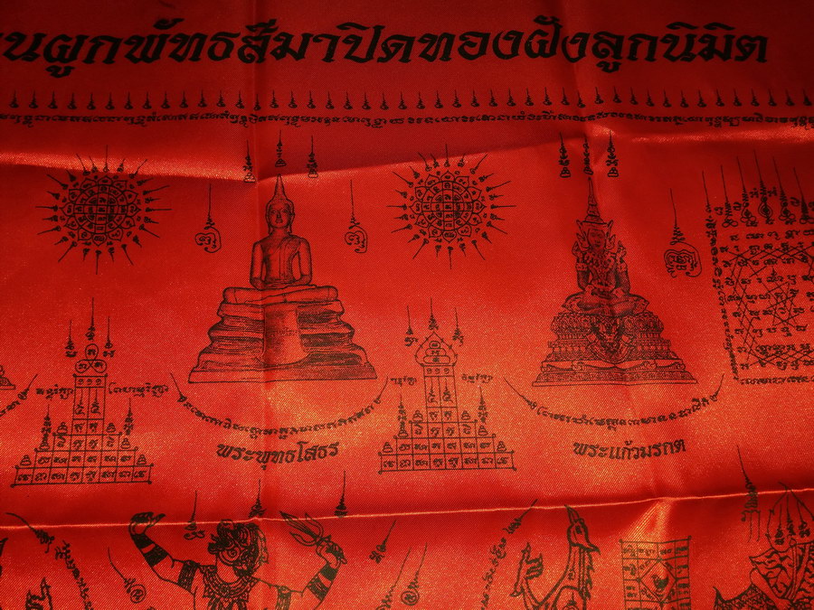 รหัสสินค้าผ้า ยันต์สำนักต่างๆ 076 ผ้ายันต์ที่ระลึกในงานผูกพัทธสีมาปิดทองฝังลูกนิมิต วัดบุญเขต (บางนางเล็ก) ตำบลบางลูกเสือ อำเภอองครักษ์ จังหวัดนครนายก สร้างปี 2554