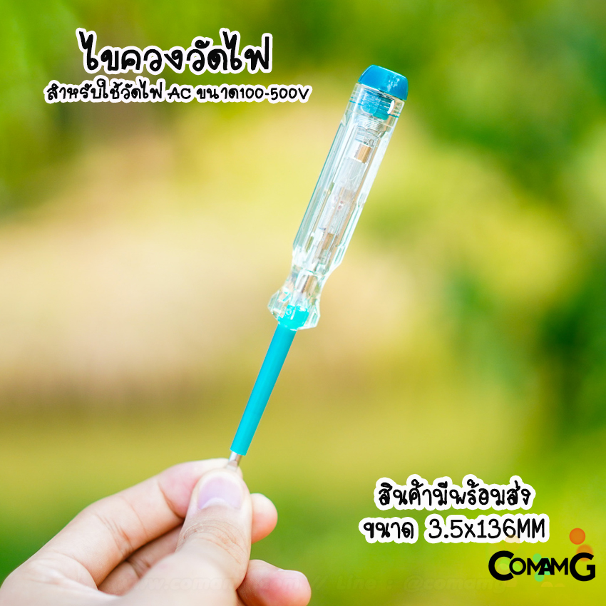 ไขควงวัดไฟ ไขควงเช็คไฟ Sumo สำหรับใช้วัดไฟAC ขนาด100-500V