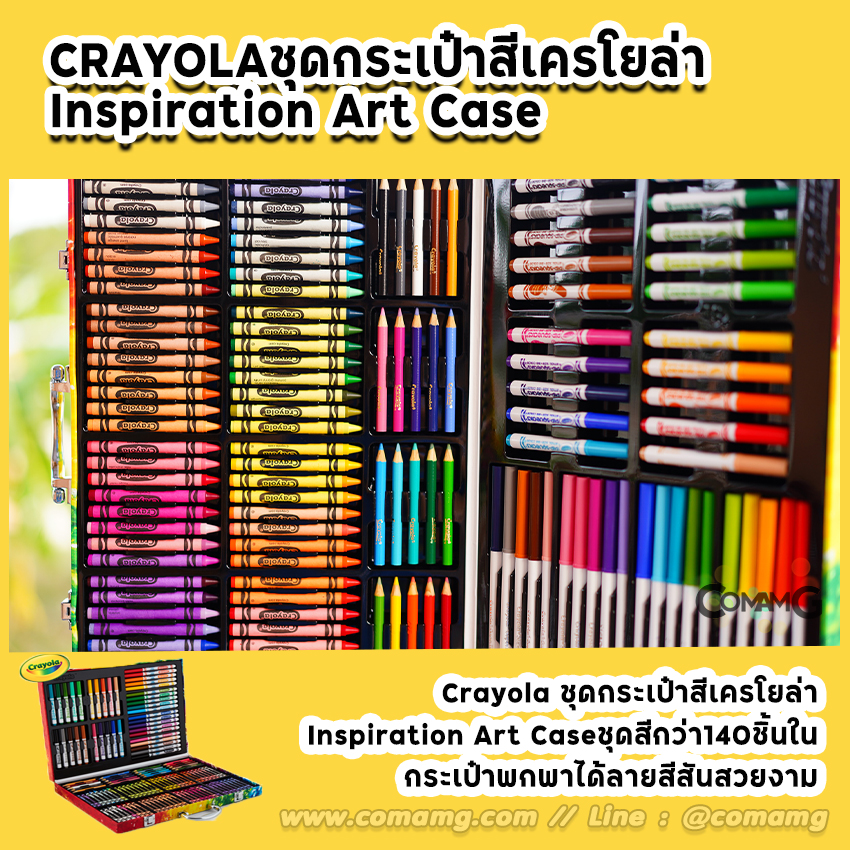 Crayola ชุดสีเครโยล่า ชุดเซ็ตสีเครโยล่า พร้อมกระเป๋าถือ Inspiration Art Case 140ชิ้น