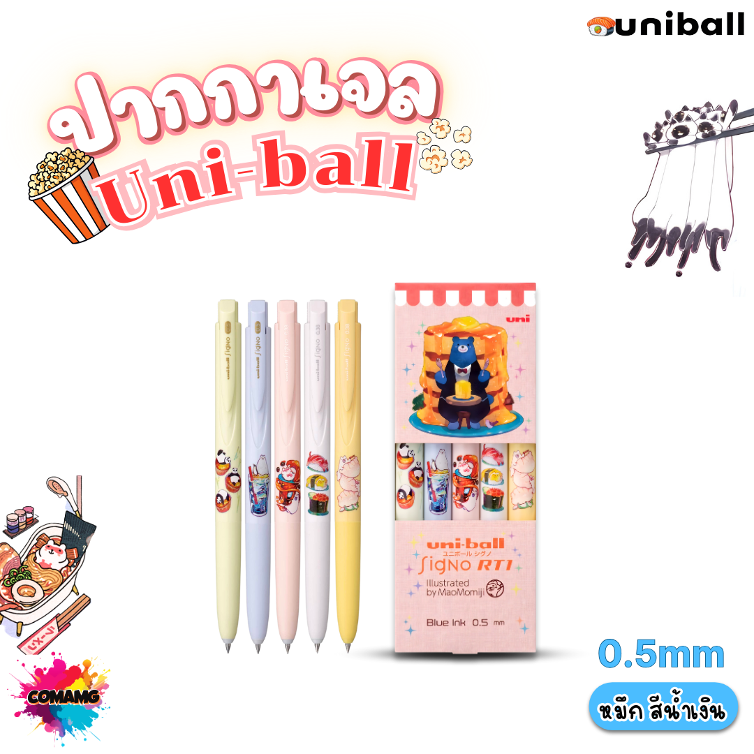 UNI Ball ปากกาเจล SIGNO RT1 Limited Mao Momiji หัวขนาด 0.5mm 0.38mm หมึกสีน้ำเงิน พร้อมส่ง