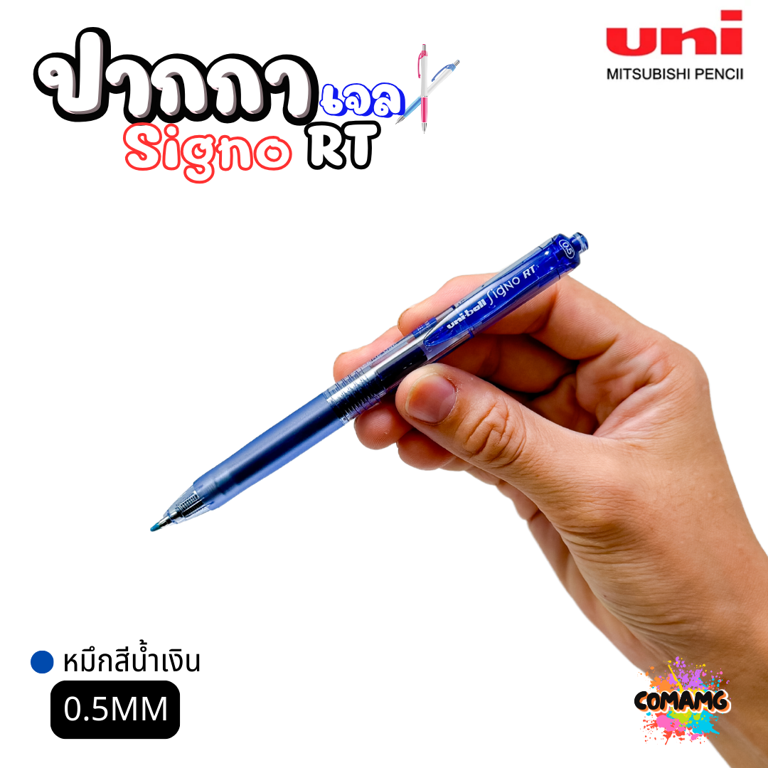 UNI ปากกาเจลยูนิ Signo RT ปากกาหัว 0.5 mm. รุ่น UMN-105 พร้อมส่ง