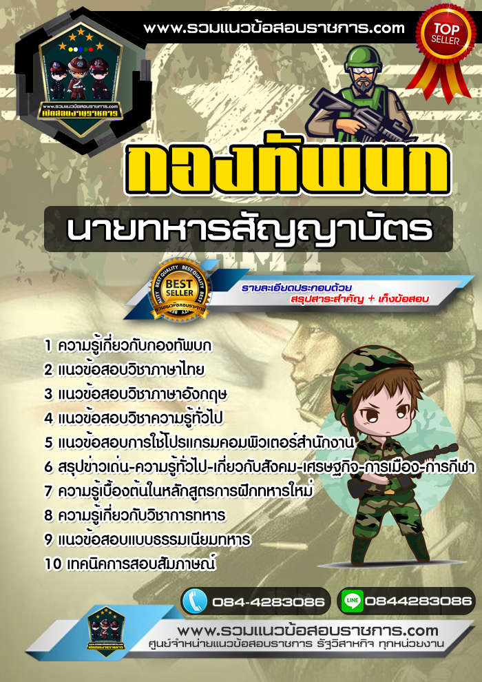 แนวข้อสอบนายทหารสัญญาบัตร กองทัพบก NEW