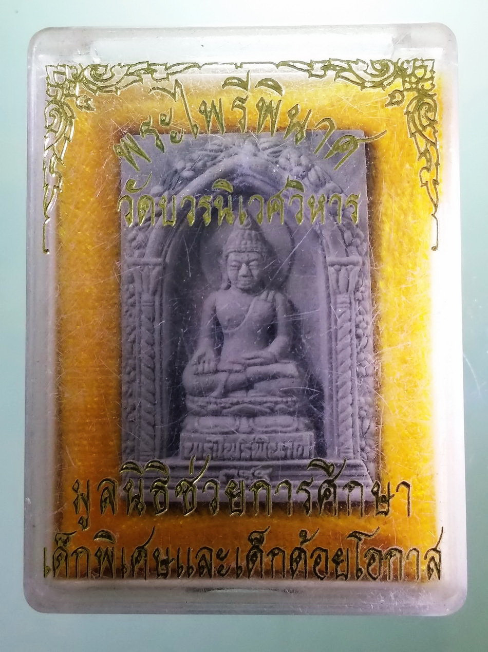 รหัสสินค้า พระมีกล่อง 034 พระไพรีพินาศ เนื้อผง หลังยันต์อิสวาสุ และพระคาถา นวหรคุณ วัดบวรนิเวศวิหาร กรุงเทพฯ มูลนิธิช่วยการศึกษาเด็กพิเศษและเด็กด้อยโอกาส จัดสร้าง พระสวยกล่องเดิม