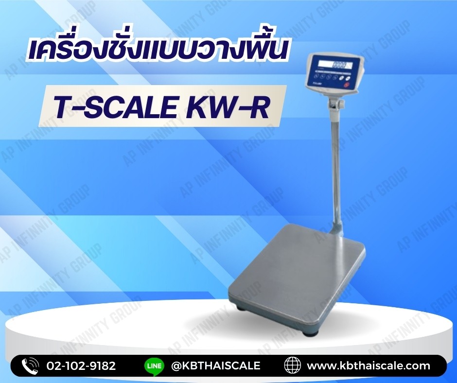 เครื่องชั่งดิจิตอล แบบวางพื้น เครื่องชั่ง 500 กิโลกรัม ความละเอียด 50 กรัม ยี่ห้อ T-SCALE รุ่น KW-R (ขนาดเเท่น 60x80cm.)