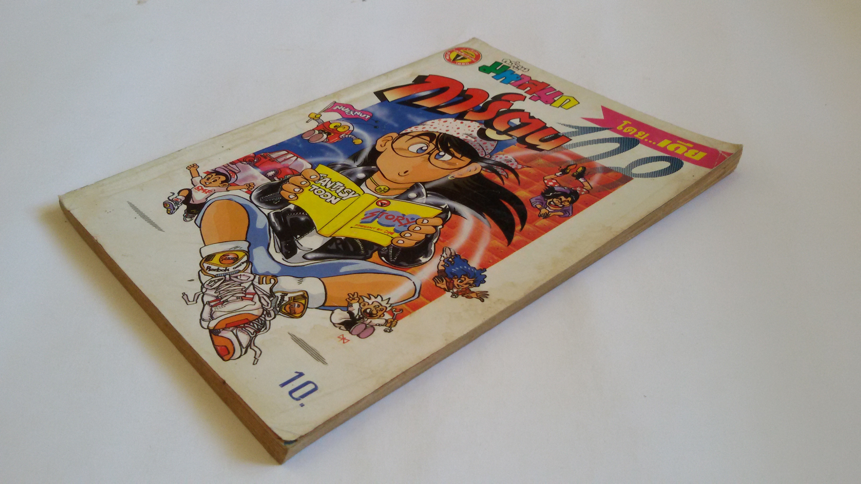 การ์ตูน 108 เล่ม 1 / โดย..เดีย