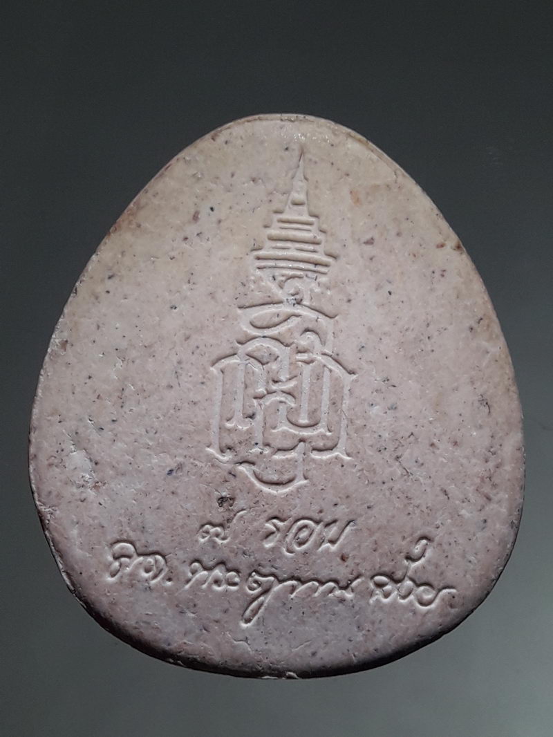 รหัสสินค้า พระเนื้อดิน ผง ว่าน 10462 พระปิดตากนกข้าง ฉลองพระชนมายุ 7 รอบ สมเด็จพระญาณสังวร สมเด็จพระสังฆราชฯ วัดบวรนิเวศวิหาร กรุงเทพฯ