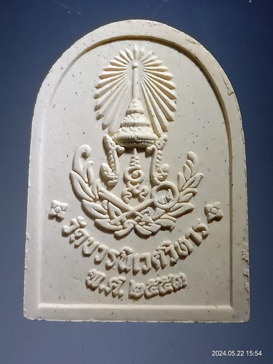 รหัสสินค้า พระมีกล่อง 3931 พระไพรีพินาศเนื้อผง วัดบวรนิเวศวิหาร สร้างปี 2553