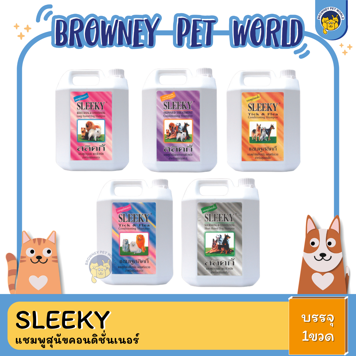 Sleeky Dog Shampoo สลิคกี้ แชมพูสำหรับสุนัข 600ML