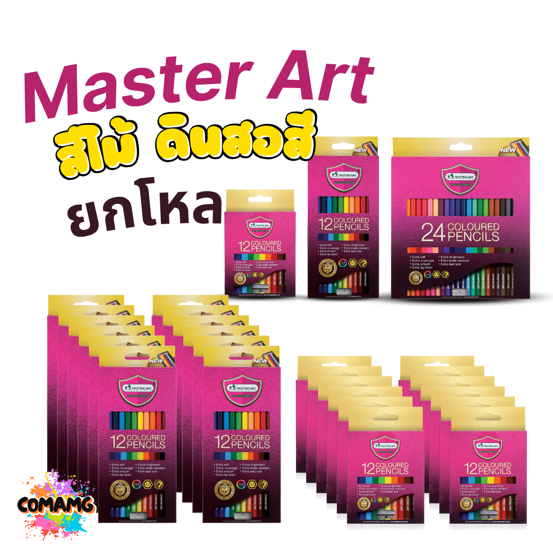 ยกโหล Master Art ดินสอสี สีไม้ มาสเตอร์อาร์ต 12สี 24สี แบบแท่งยาว และแท่งสั้น ออกใบกำกับภาษีได้