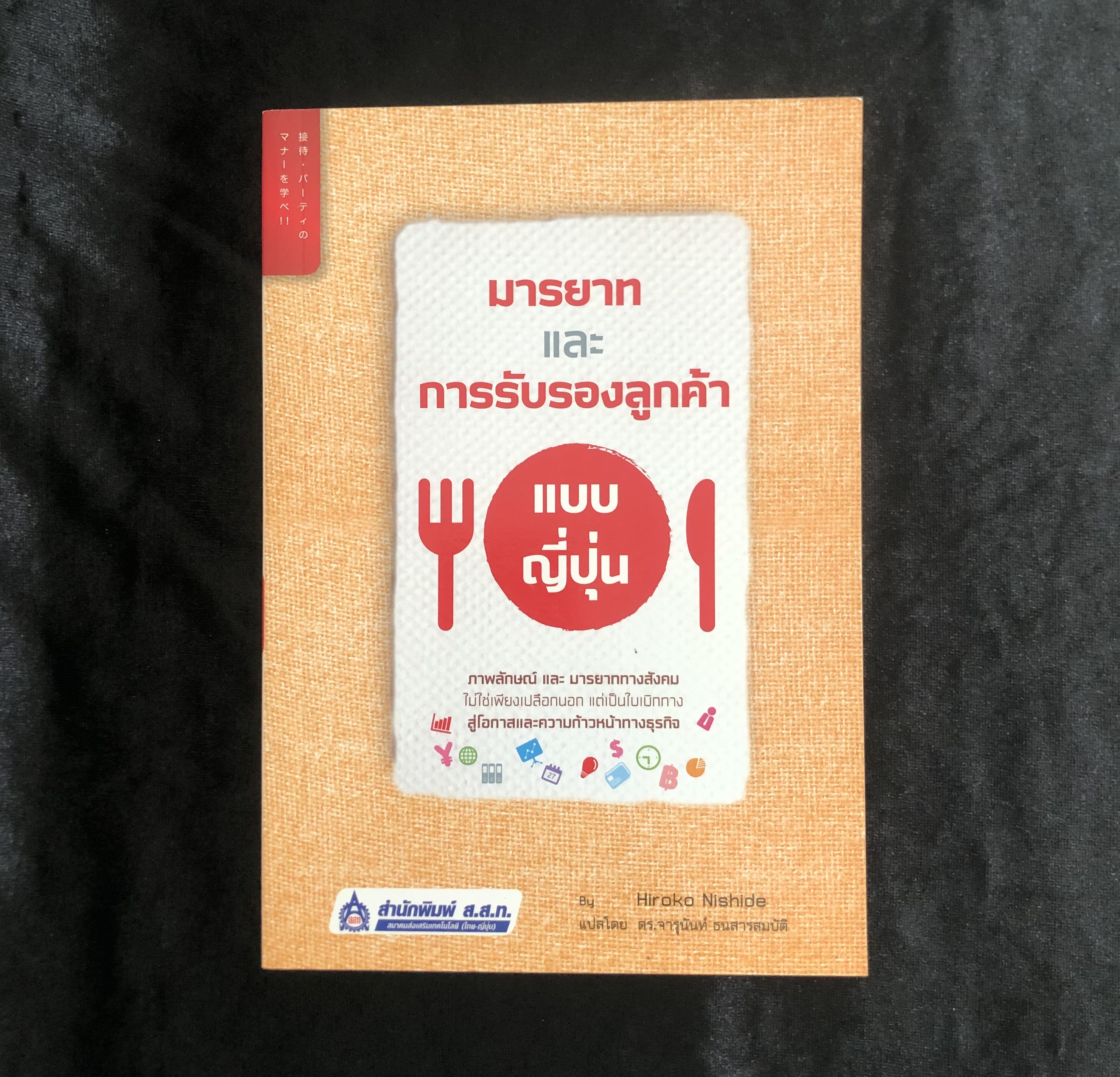 มารยาทและการรับรองลูกค้าแบบญี่ปุ่น