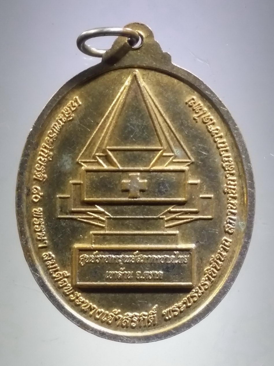 รหัสสินค้า เหรียญพระพุทธ 4085 เหรียญกะไหล่ทองพระพุทธหลวงพ่อแดง เขาล้าน จังหวัดตราด เฉลิมพระเกียรติ 80 พรรษา สมเด็จพระนางเจ้าสิริกิติ์ พระบรมราชินีนาถ สถานายิกาสภากาชาดไทย พระรายการนี้ให้เช่าบูชาแล้ว