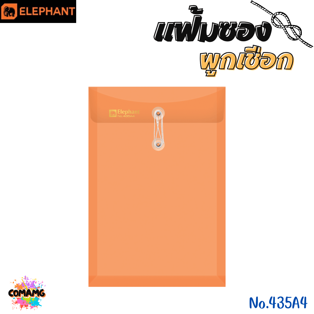 แฟ้มซองพลาสติก แฟ้มผูกเชือกขยายข้าง ตราช้าง (Elephant) ขนาด A4/F รุ่น 435A4/F หนา 150 ไมครอน และ รุ่น 431A4/F หนา 180 ไมครอน พร้อมส่ง