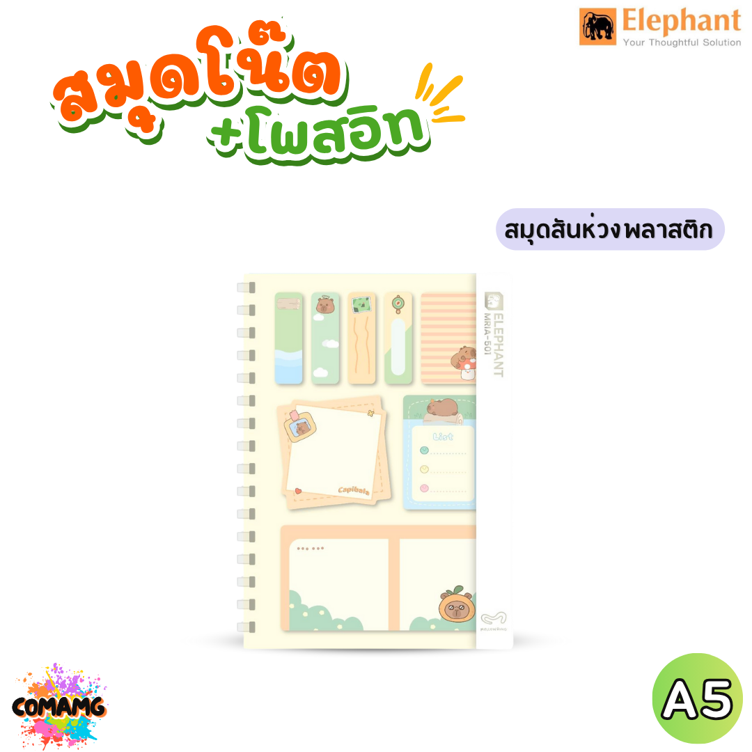 Elephant สมุดโน๊ต+โพสอิส สันห่วงพลาสติก คาปิบาร่า ขนาด A5 / A6 / A7 / B7 ออกบิลได้ พร้อมส่ง