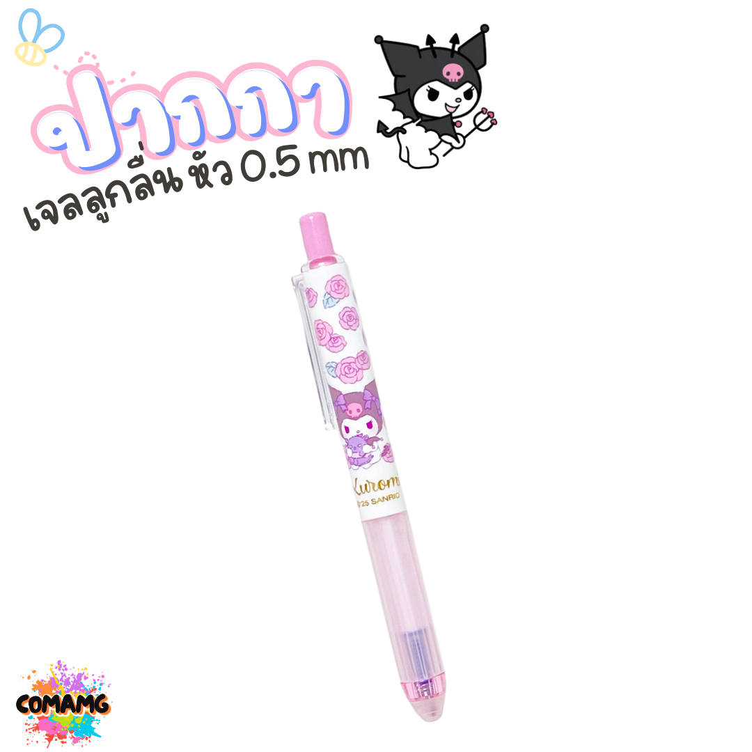KUROMI ปากกาเจลลูกลื่น ลายคุโรมิ หัว 0.5mm หมึกสีน้ำเงิน คละลาย ออกบิลได้ พร้อมส่ง