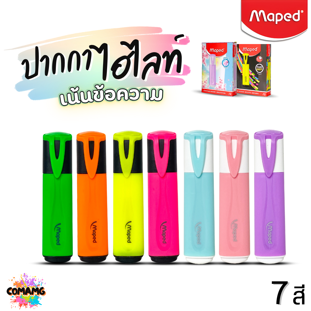 Maped ปากกาไฮไลท์ เน้นข้อความ FLOU PASTE เปิดฝาทิ้งไว้นานได้ มีให้เลือกหลายสี ออกบิลได้ พร้อมส่ง