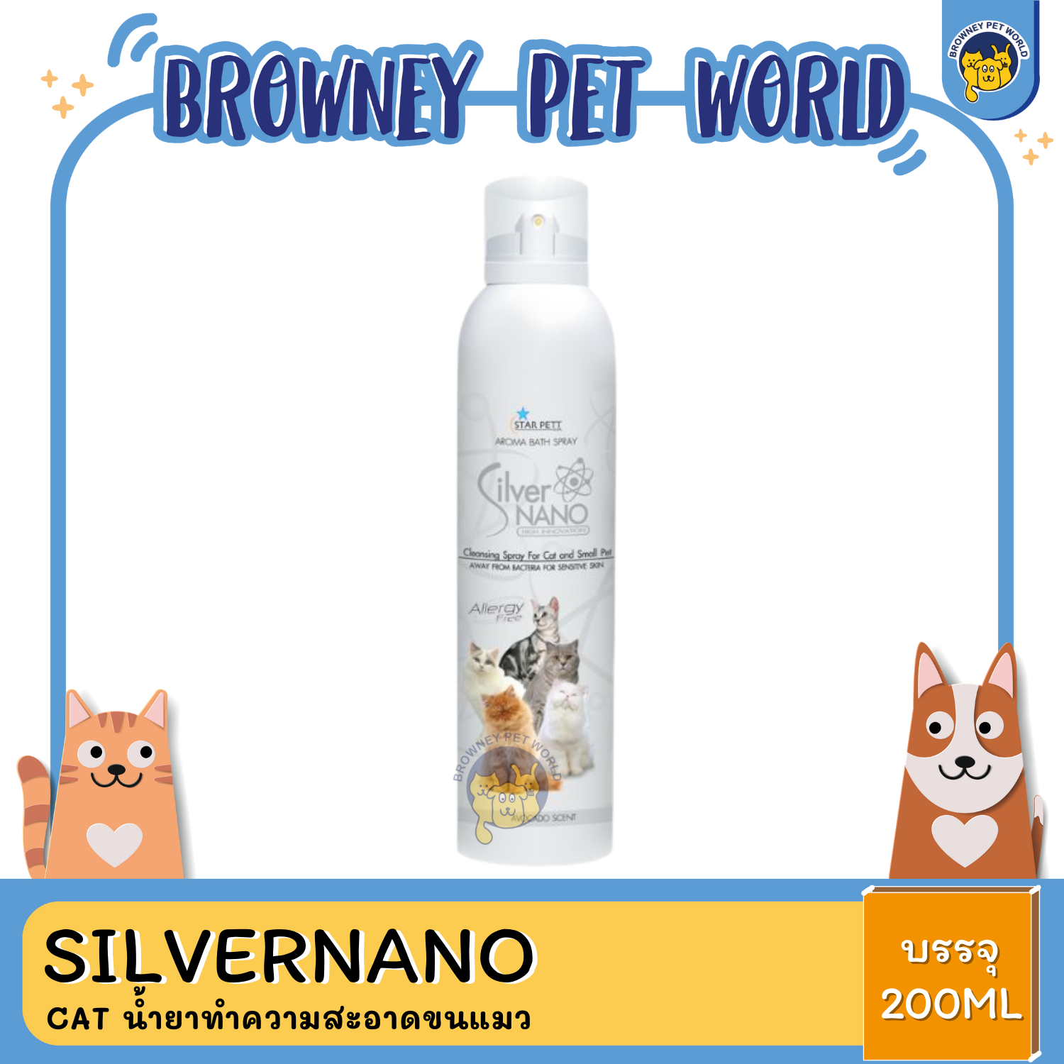 SILVER NANO CAT น้ำยาทำความสะอาดขนแมว 200 ML