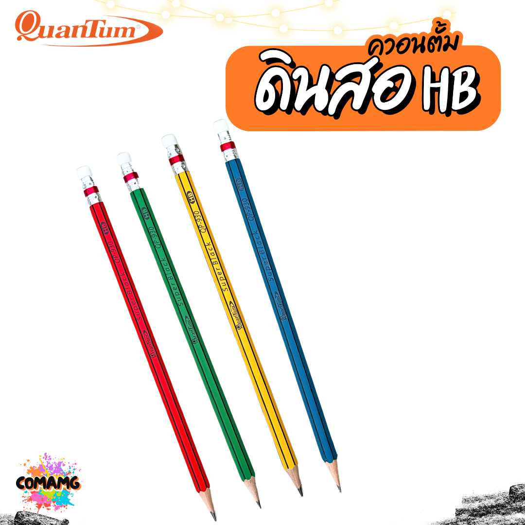 ดินสอไม้หัวยางลบ Quantum (ควอนตัม) ดินสอHB รุ่นQP930 กระบอก 50 แท่ง ออกใบภาษีได้ พร้อมส่ง