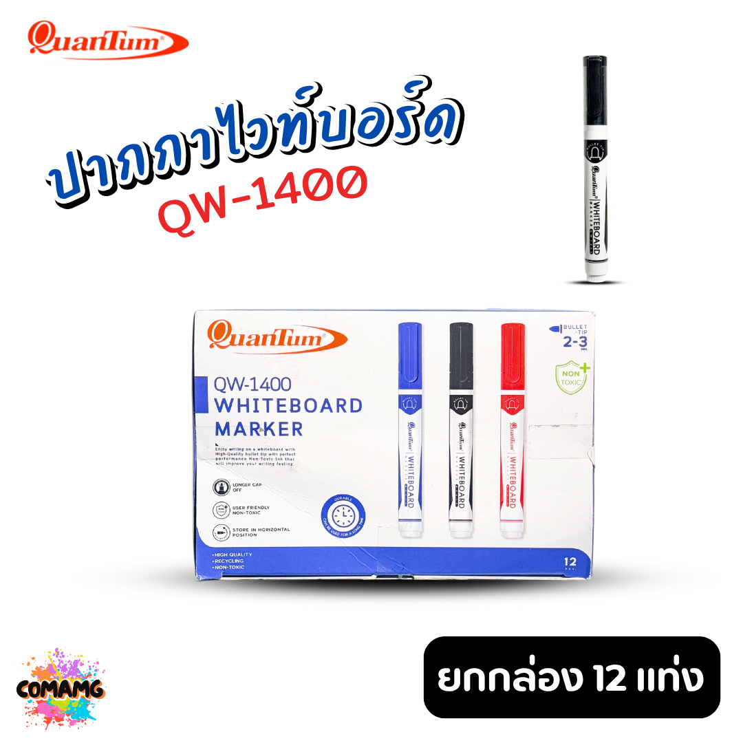 (ยกกล่อง) 12แท่ง Quantum ปากกาไวท์บอร์ด รุ่น QW1400 / QW1600 มาพร้อมดีไซน์ minimal พร้อมส่ง ออกใบกำกับได้