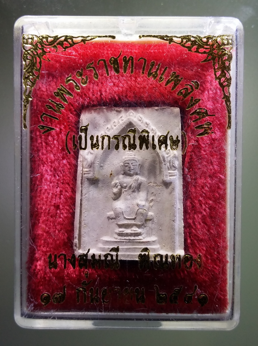 รหัสสินค้า พระมีกล่อง 705 พระคันธราช วัดพระปฐมเจดีย์ จังหวัดนครปฐม สร้างปี 2534