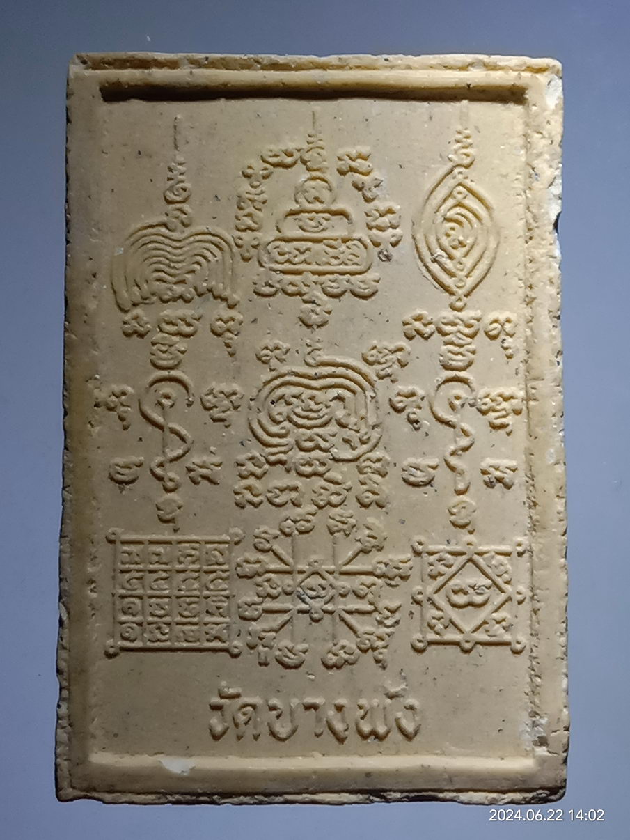 รหัสสินค้า พระเนื้อดิน เนื้อผง เนื้อว่าน 139 พระผงรูปเหมือนหลวงพ่อแฉ่ง วัดบางพัง จังหวัดนนทบุรี