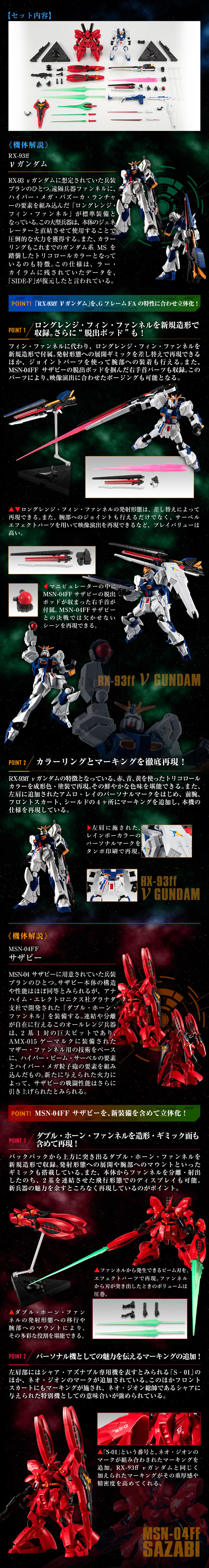 กันดั้ม Bandai Premium Bandai Candy Toy Online Shop Limited Mobile Suit Gundam G Frame FA Special Edition RX-93ff Nu Gundam & MSN-04FF Sazabi Set