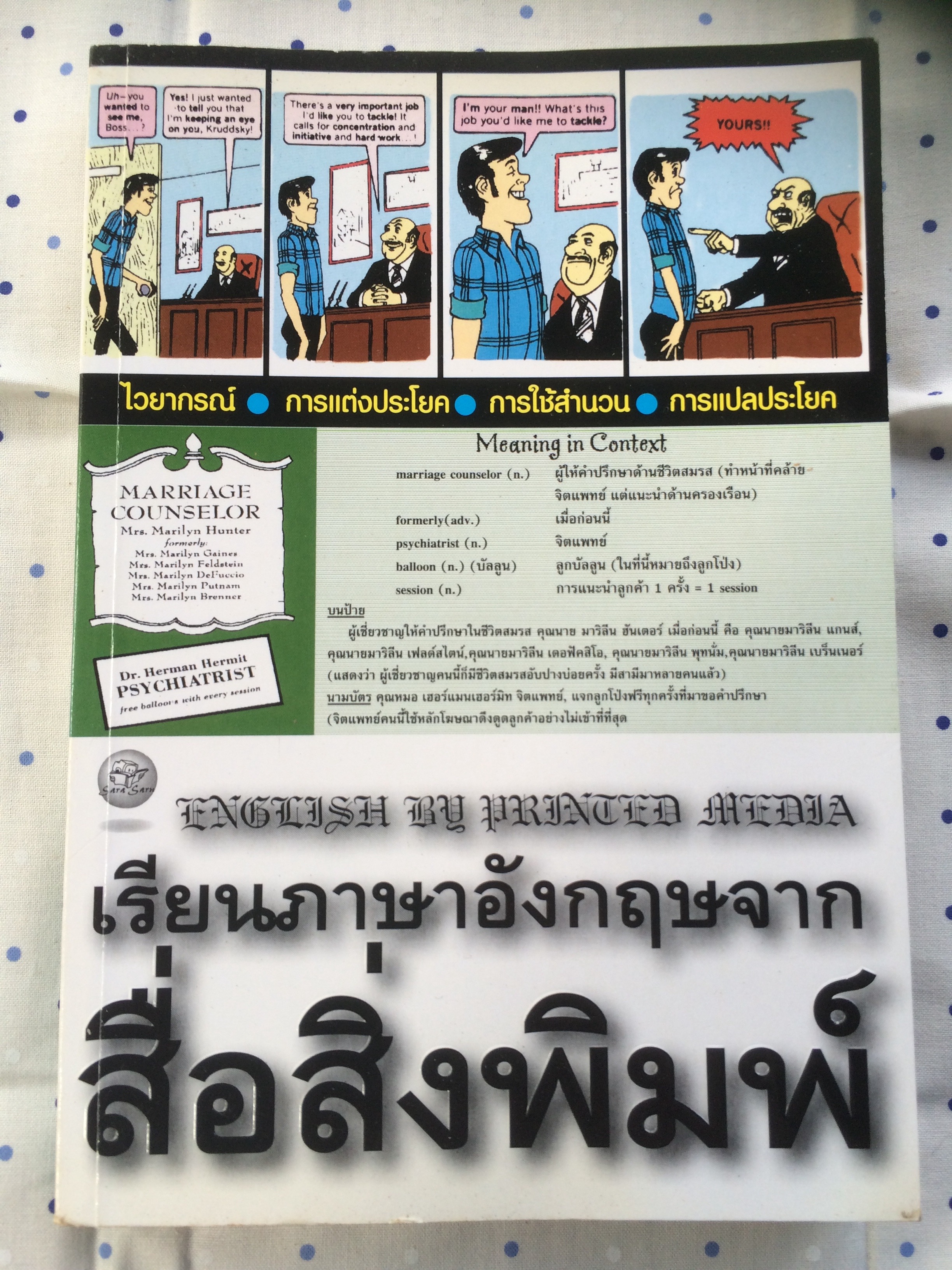 เรียนภาษาอังกฤษจากสื่อสิ่งพิมพ์
