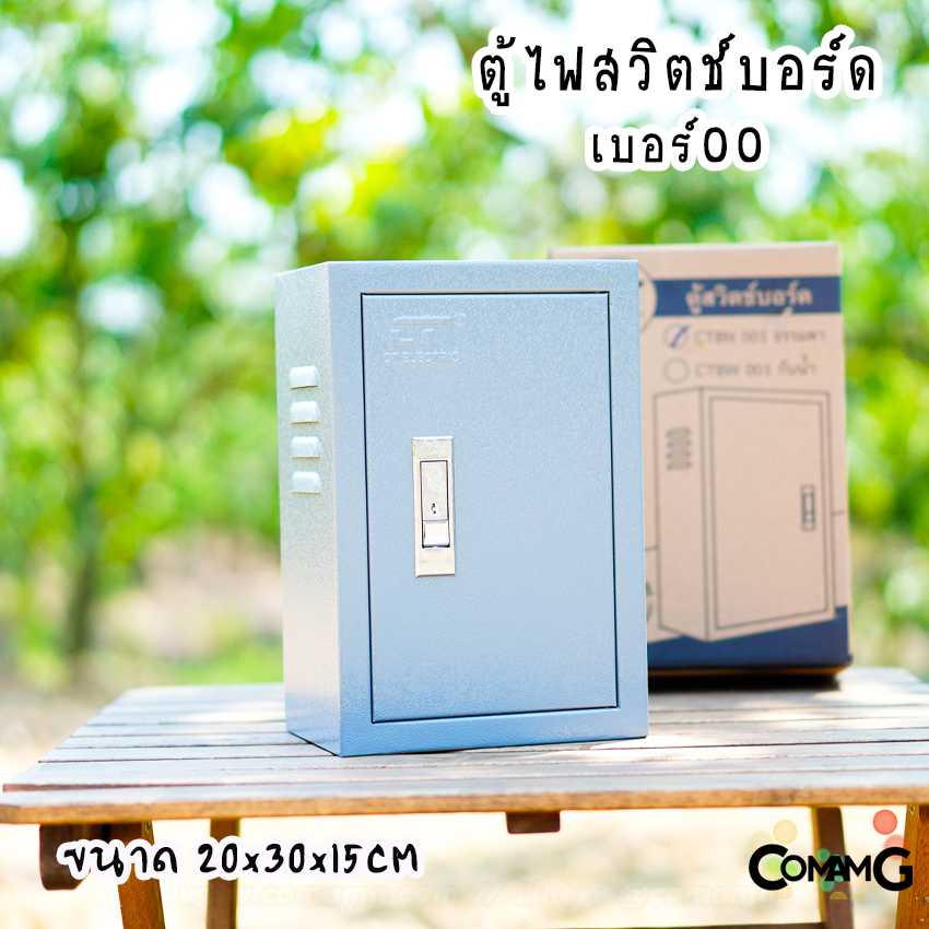 ตู้ไฟสวิตช์บอร์ด ตู้เหล็กหน้าเรียบ เบอร์00 ยี่ห้อ CT Electric ขนาด 20*30*15CM