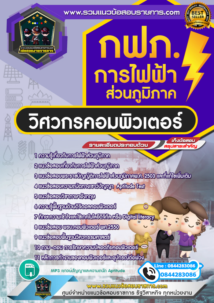 แนวข้อสอบวิศวกรคอมพิวเตอร์ การไฟฟ้าส่วนภูมิภาค กฟภ. NEW