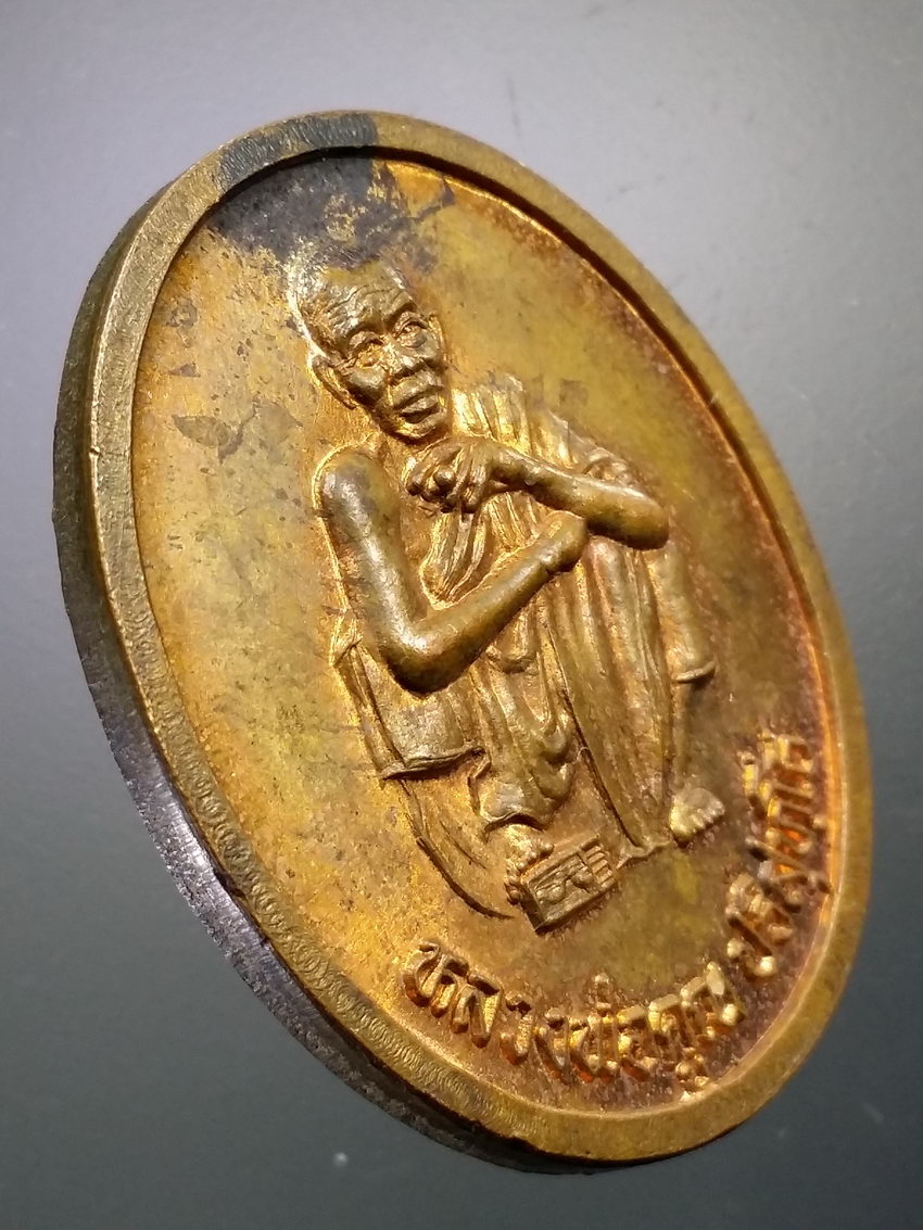 Antig LSD 070 เหรียญหลวงพ่อคูณ วัดบ้านไร่ รุ่นตั้งกิ่งอำเภอเขาฉกรรจ์ อำเภอเมือง จังหวัดสระแก้ว สร้างปี 2537