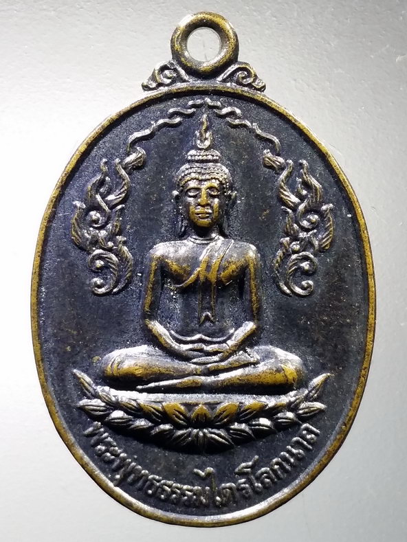 รหัสสินค้า เหรียญพระพุทธ 3937 เหรียญพระพุทธธรรมไตรโลกนาถ วัดนาคนันทาราม บางจิก สร้างปี 2519